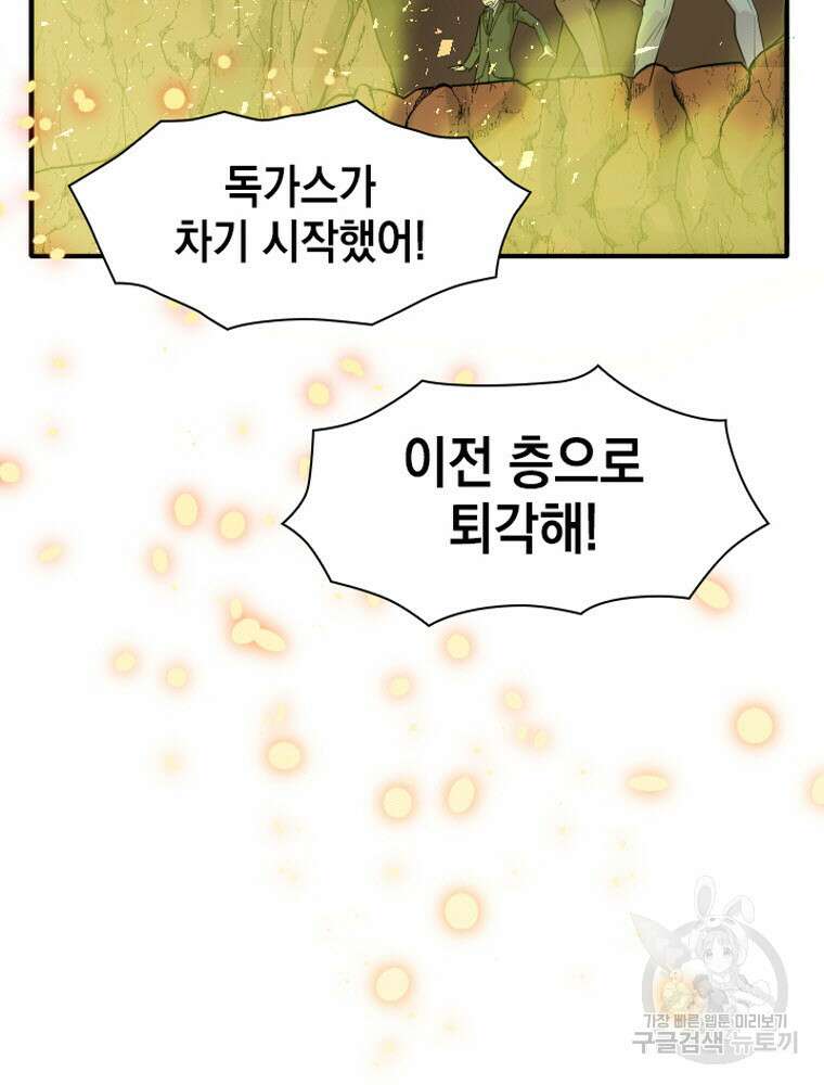 내 턴은 끝나지 않아 4화 84