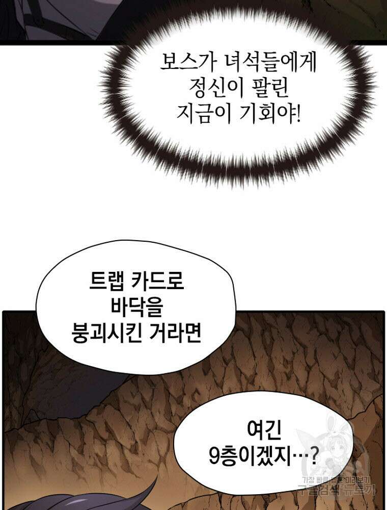 내 턴은 끝나지 않아 4화 88