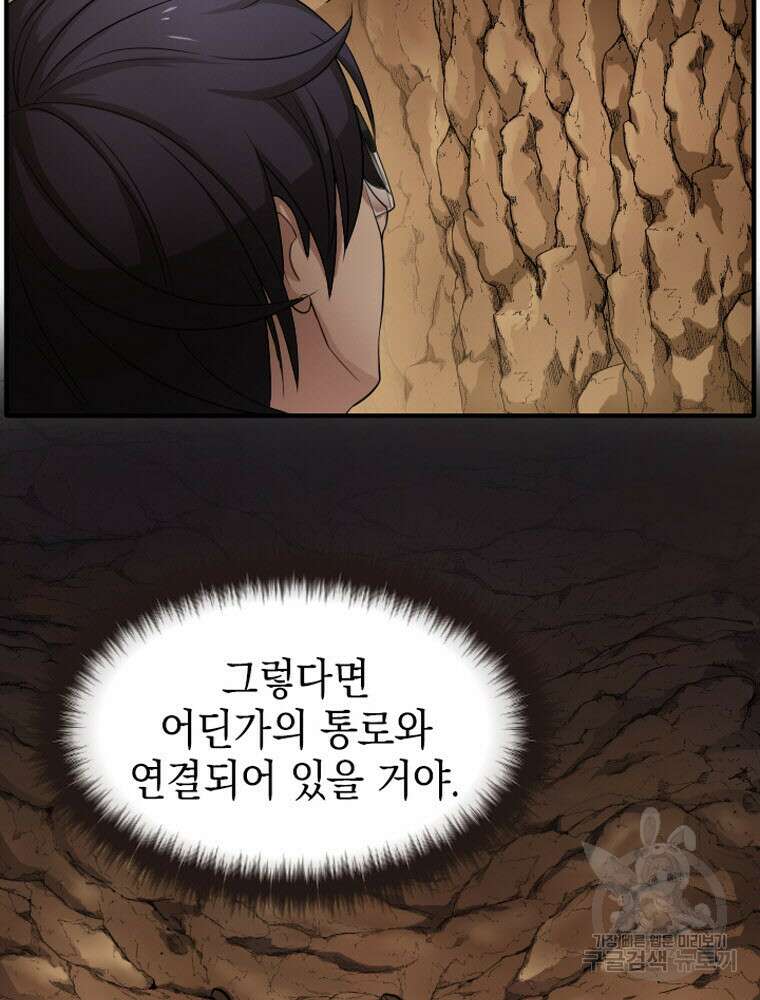 내 턴은 끝나지 않아 4화 89