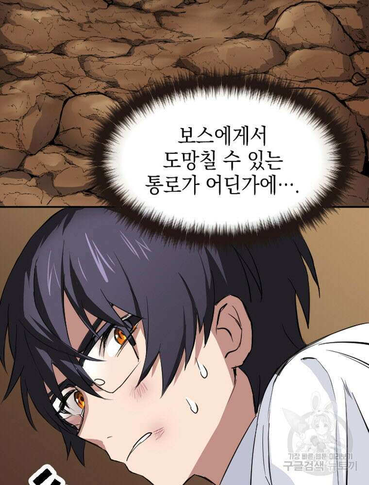 내 턴은 끝나지 않아 4화 90
