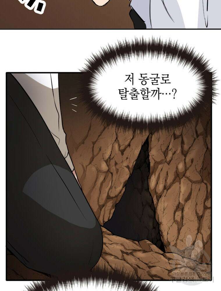 내 턴은 끝나지 않아 4화 91