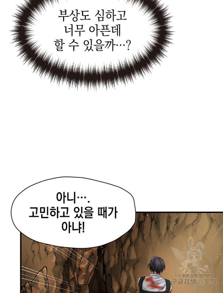 내 턴은 끝나지 않아 4화 92