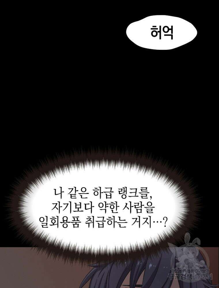 내 턴은 끝나지 않아 4화 101
