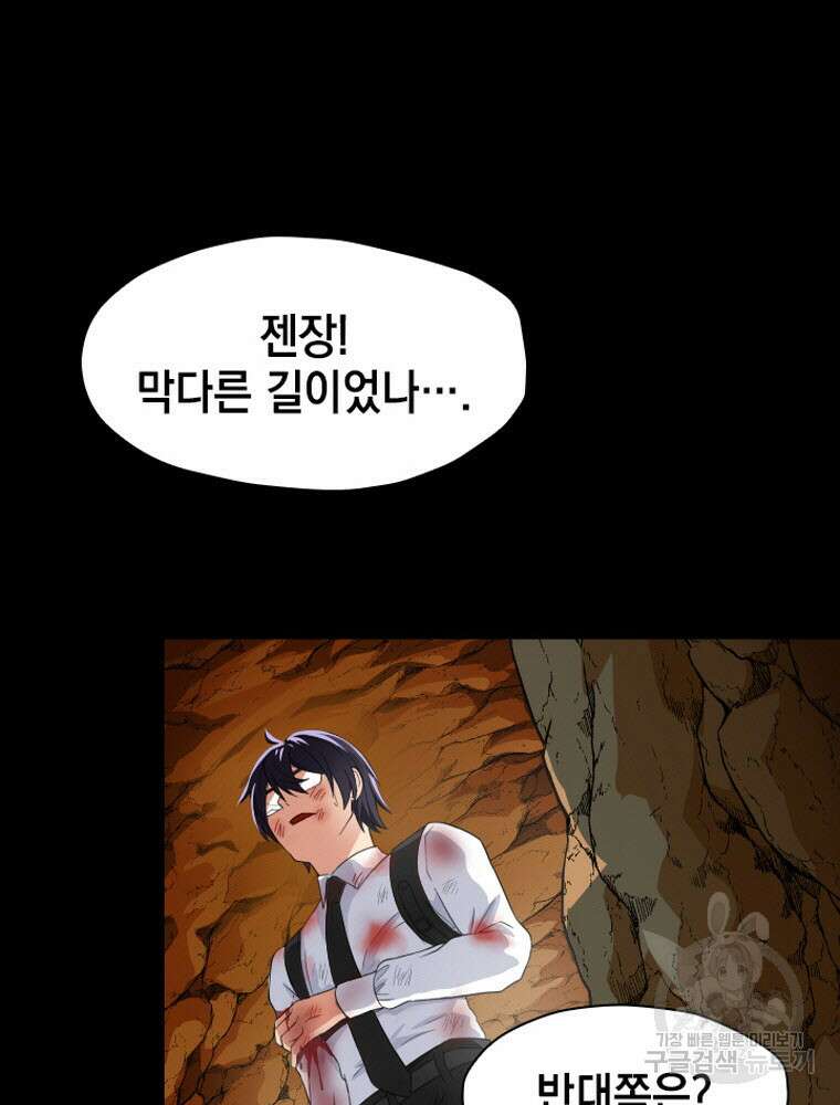 내 턴은 끝나지 않아 4화 103