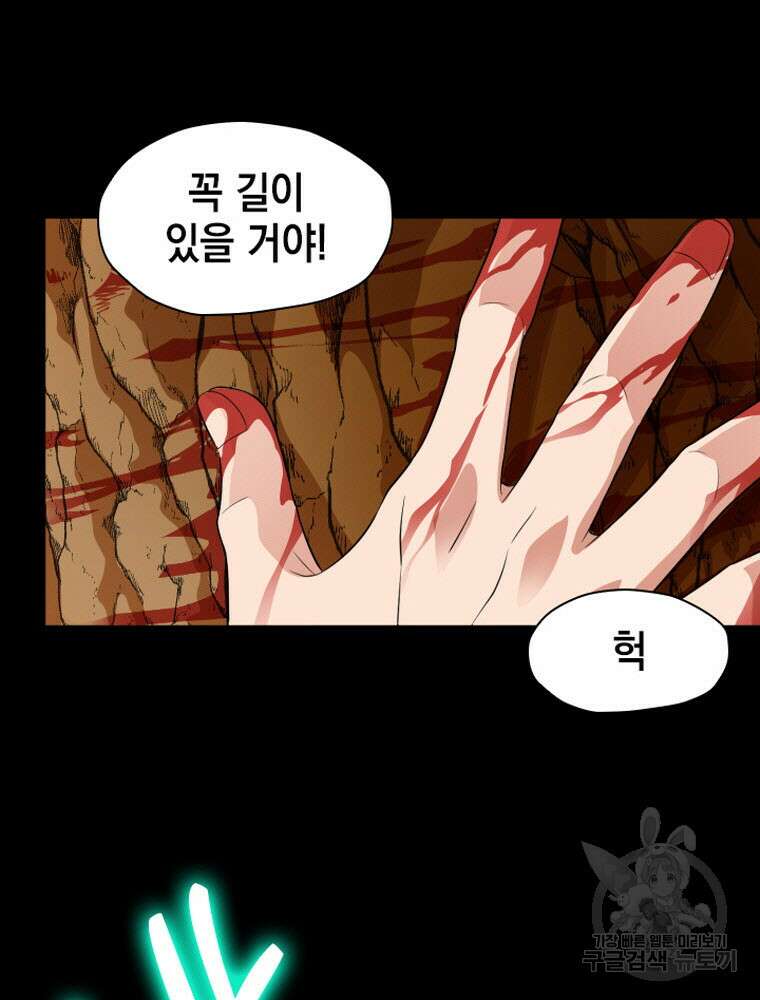 내 턴은 끝나지 않아 4화 107