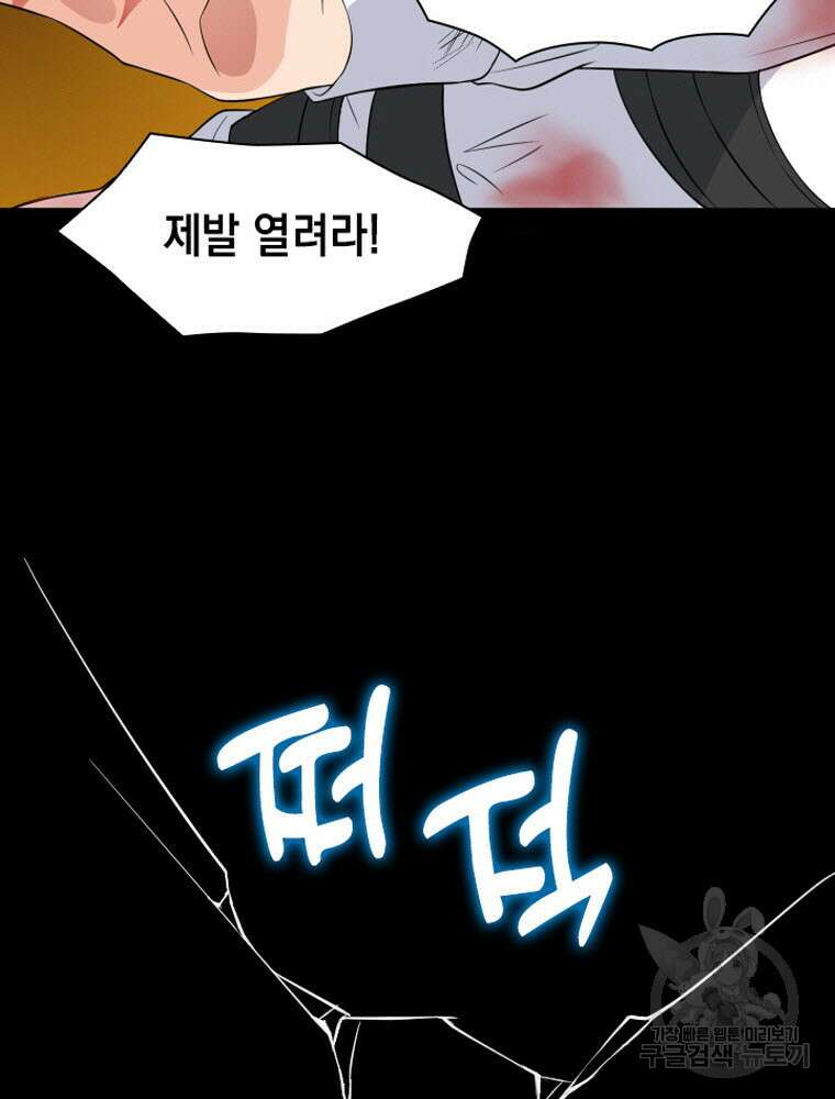 내 턴은 끝나지 않아 4화 113