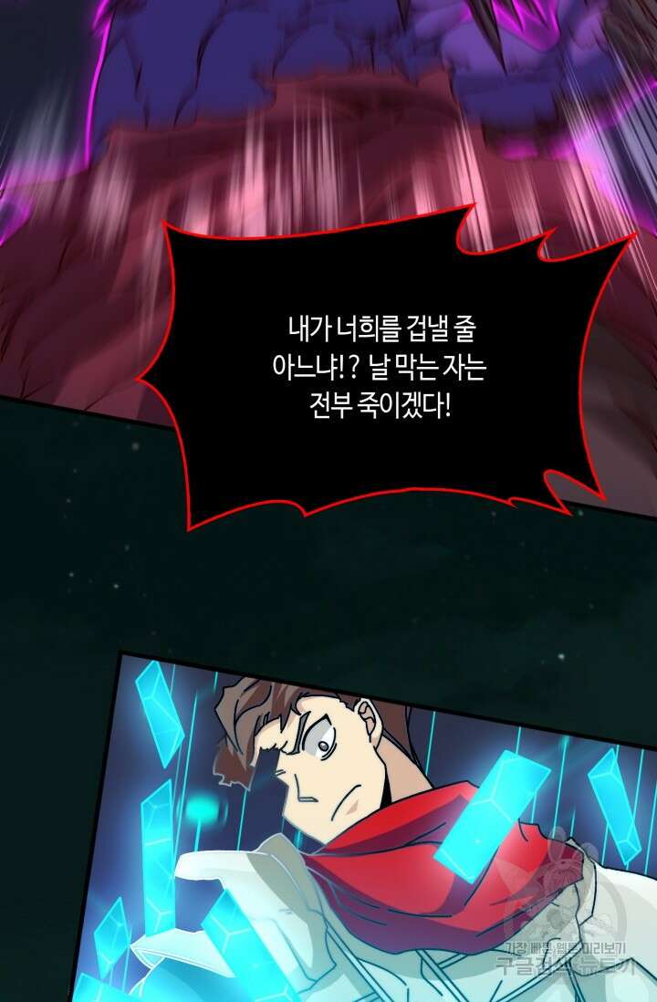 회귀했더니 최강 네크로맨서 33화 9