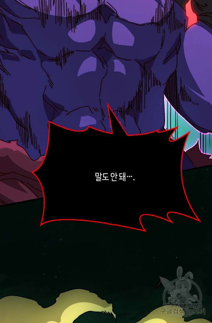 회귀했더니 최강 네크로맨서 33화 17