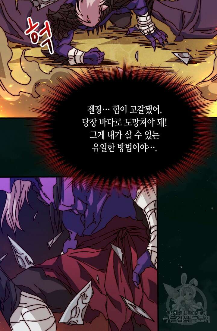 회귀했더니 최강 네크로맨서 33화 21