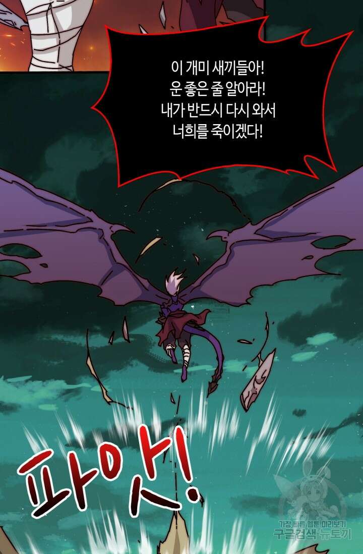 회귀했더니 최강 네크로맨서 33화 22
