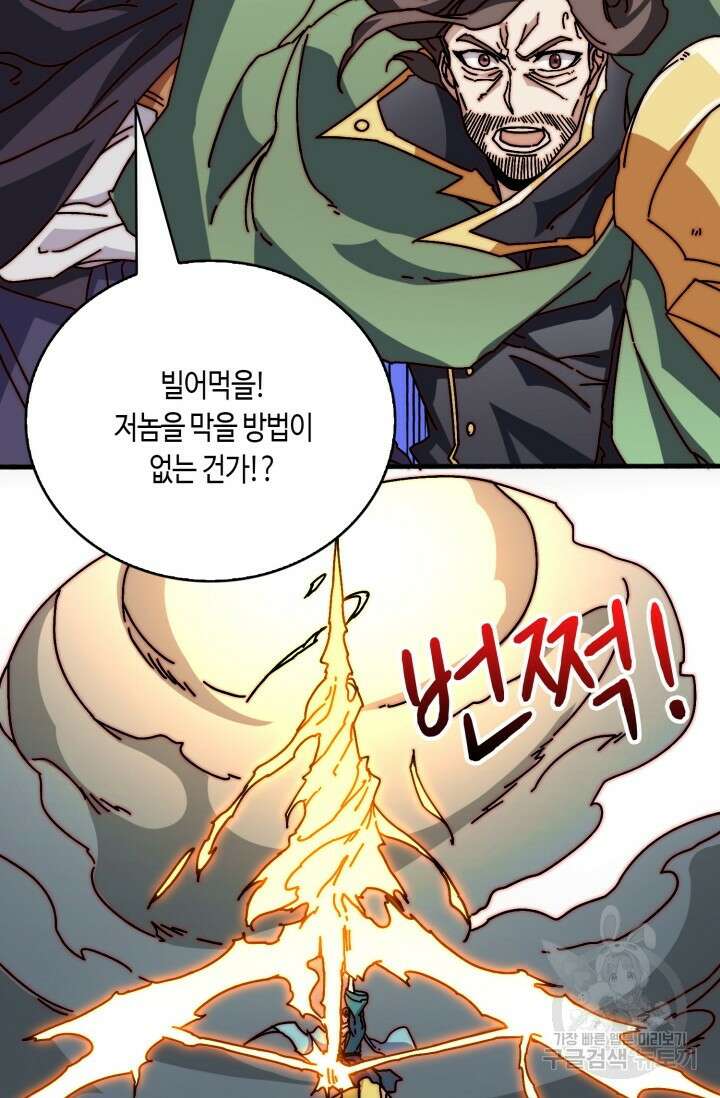 회귀했더니 최강 네크로맨서 33화 24