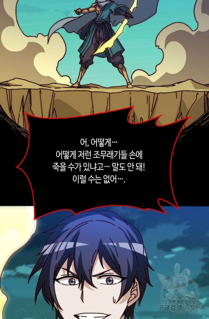 회귀했더니 최강 네크로맨서 33화 30