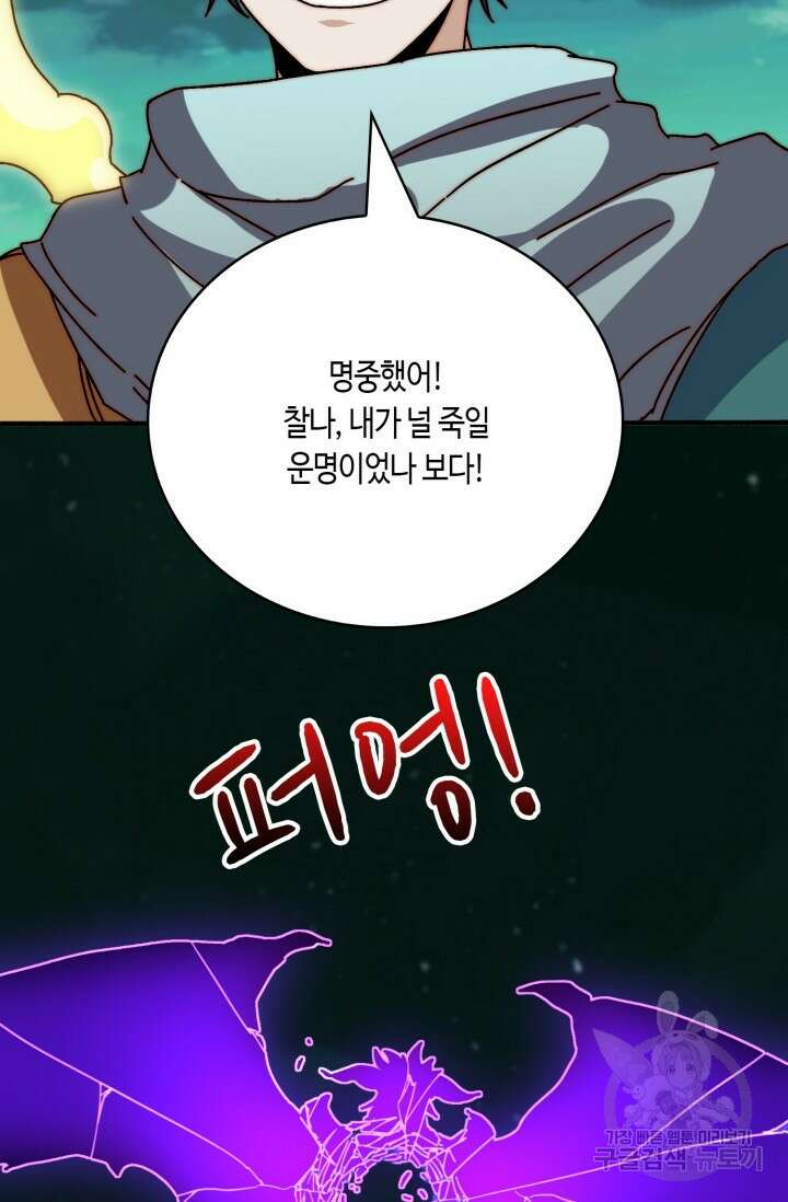 회귀했더니 최강 네크로맨서 33화 31