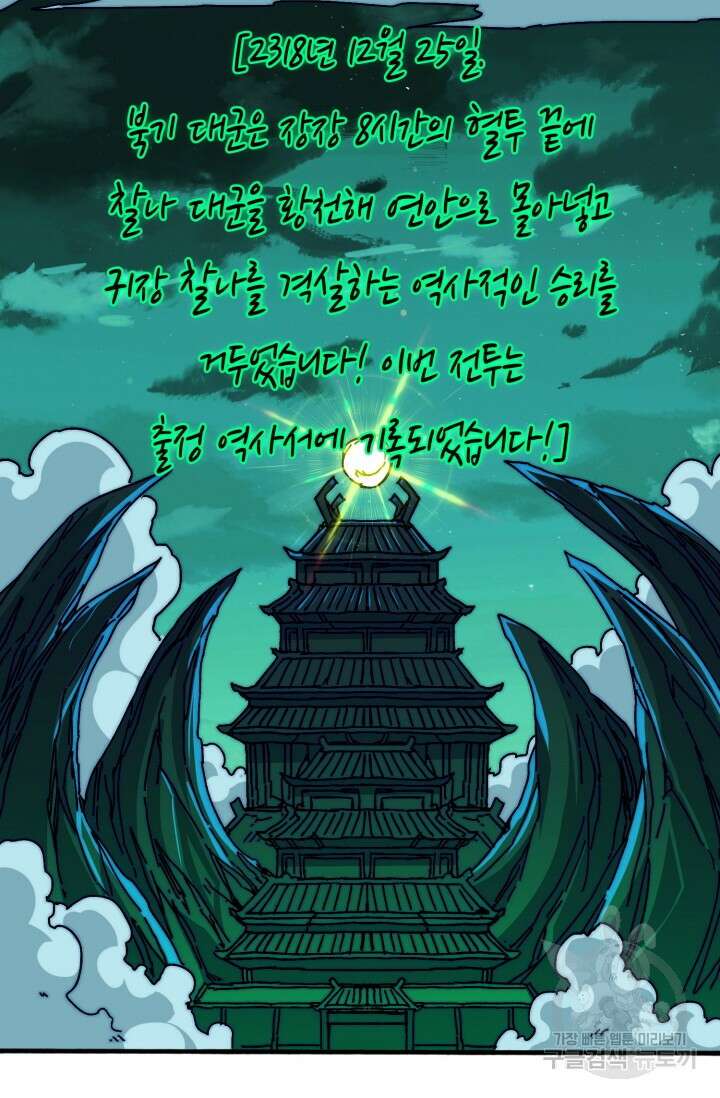 회귀했더니 최강 네크로맨서 33화 37
