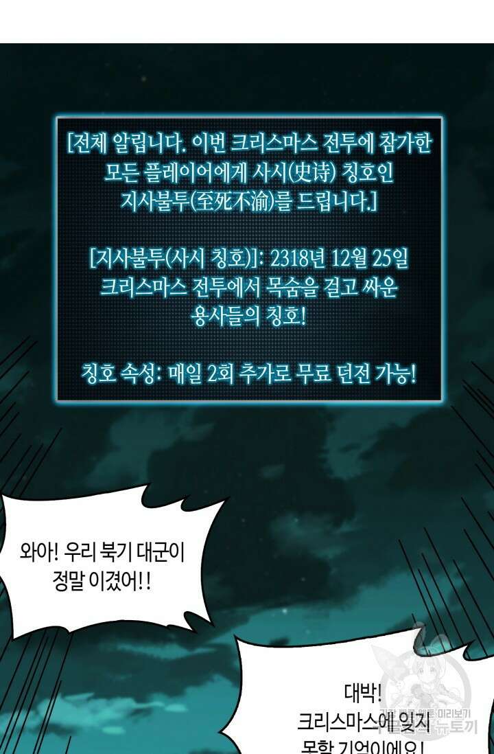 회귀했더니 최강 네크로맨서 33화 38