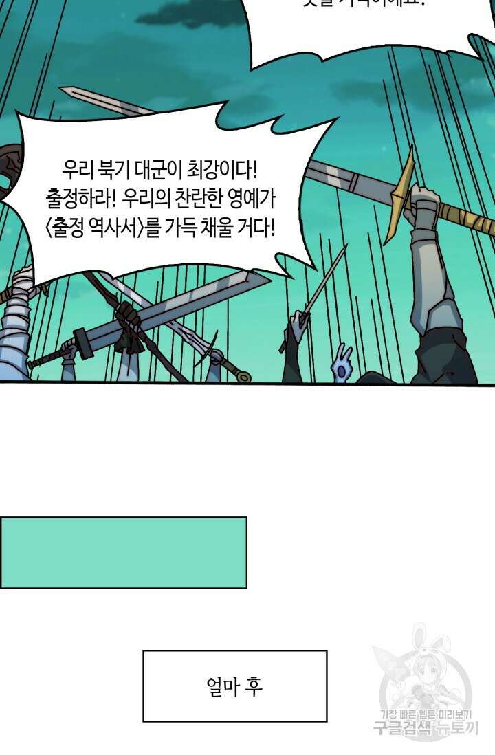 회귀했더니 최강 네크로맨서 33화 39