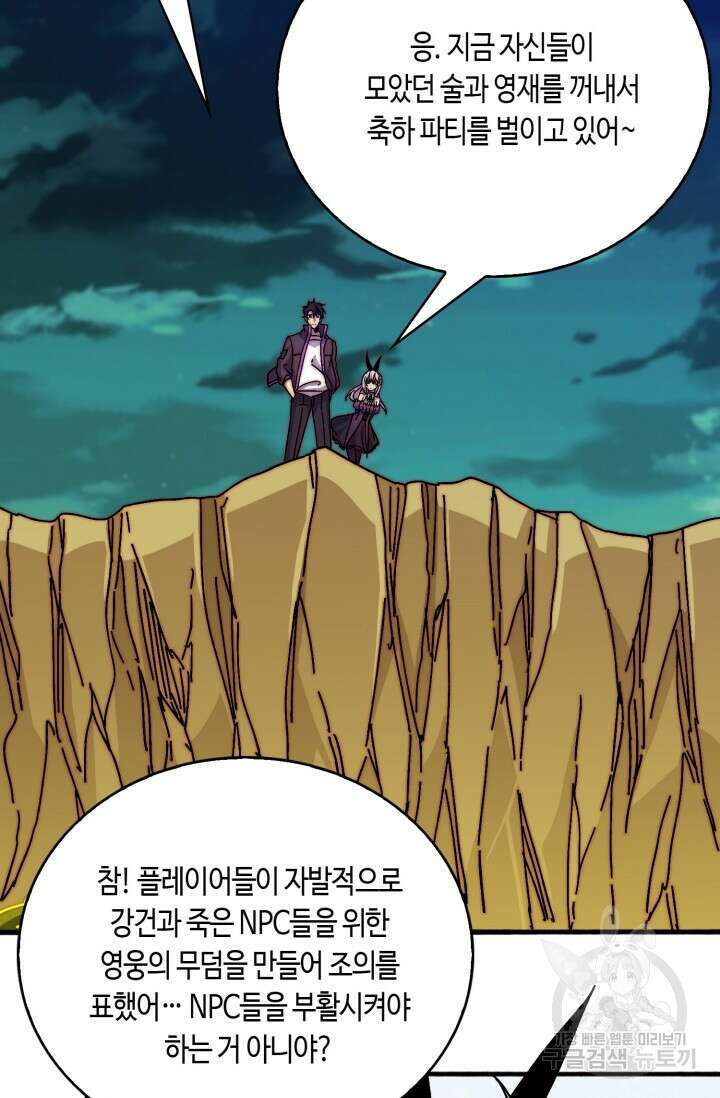 회귀했더니 최강 네크로맨서 33화 41