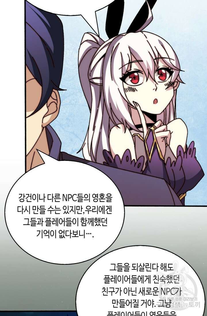 회귀했더니 최강 네크로맨서 33화 42