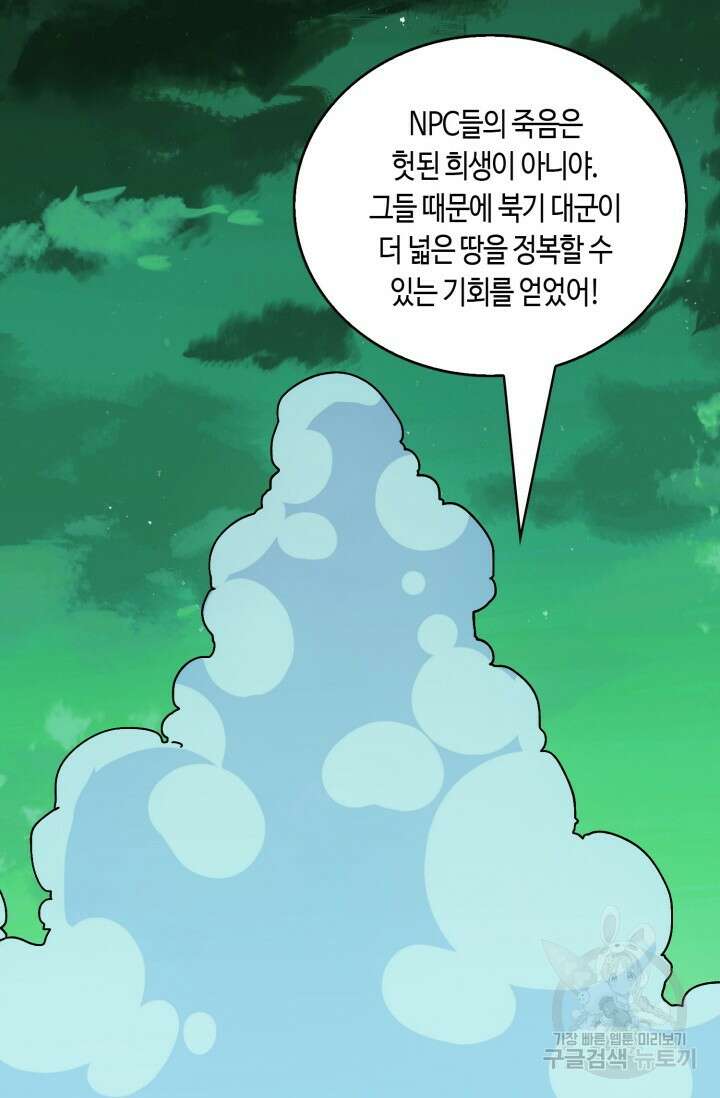 회귀했더니 최강 네크로맨서 33화 44