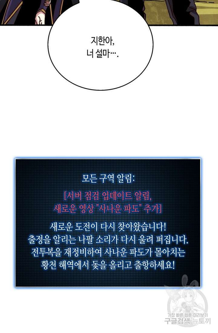 회귀했더니 최강 네크로맨서 33화 46