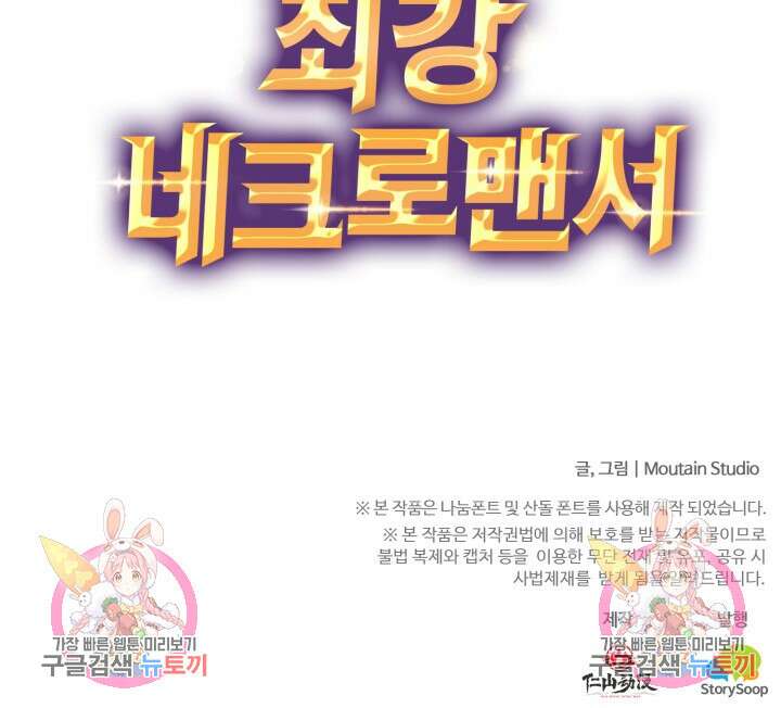 회귀했더니 최강 네크로맨서 33화 48