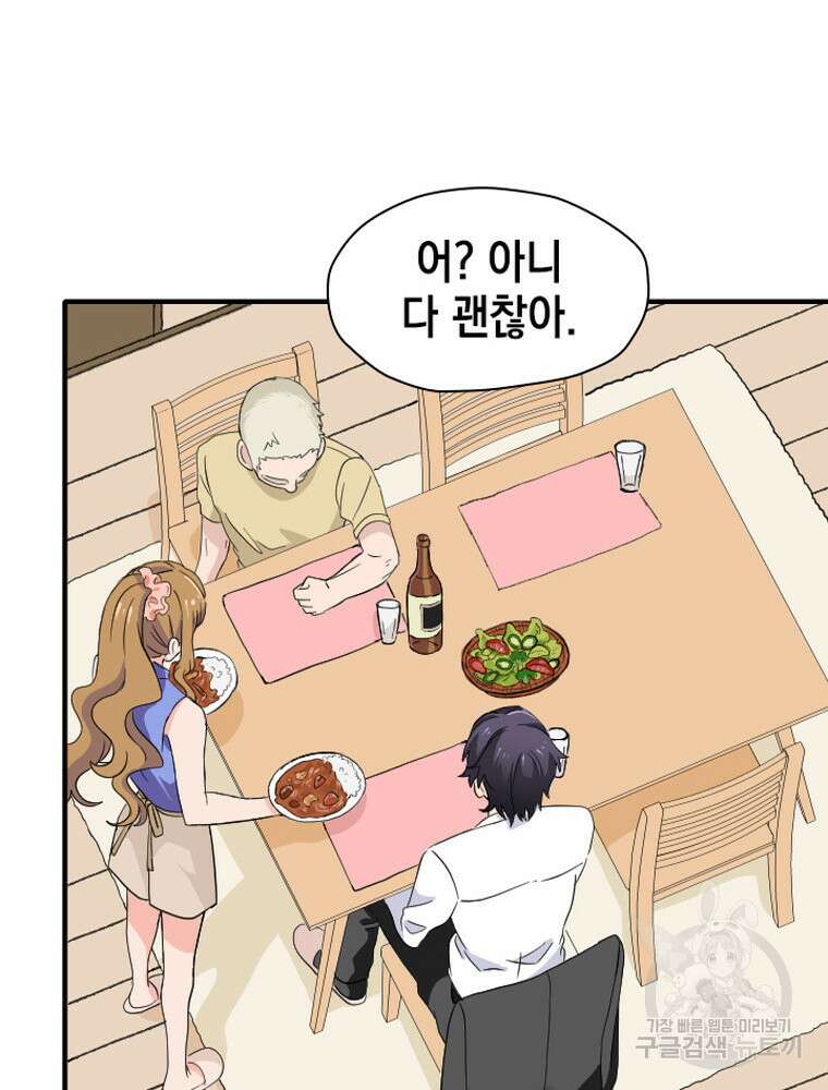 내 턴은 끝나지 않아 13화 14