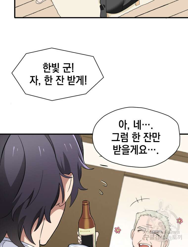 내 턴은 끝나지 않아 13화 15