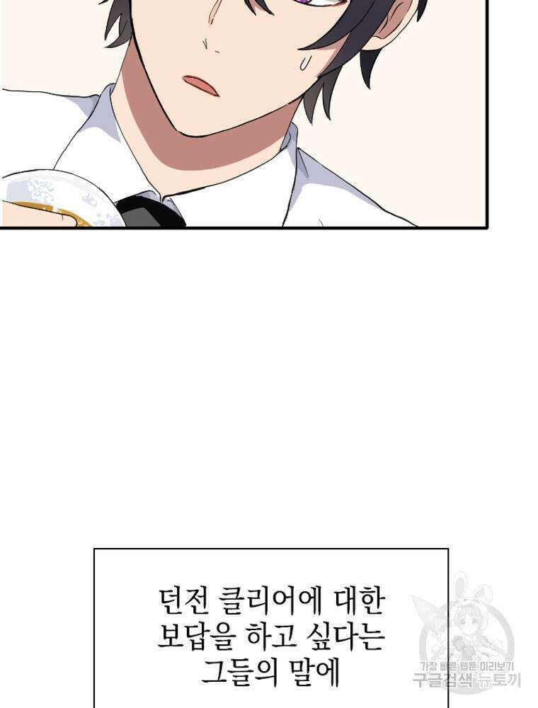내 턴은 끝나지 않아 13화 17