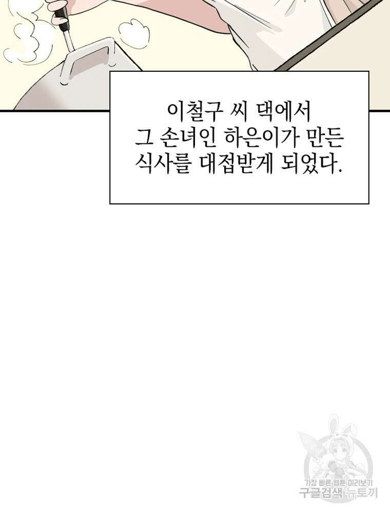 내 턴은 끝나지 않아 13화 19