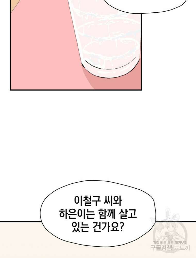 내 턴은 끝나지 않아 13화 22