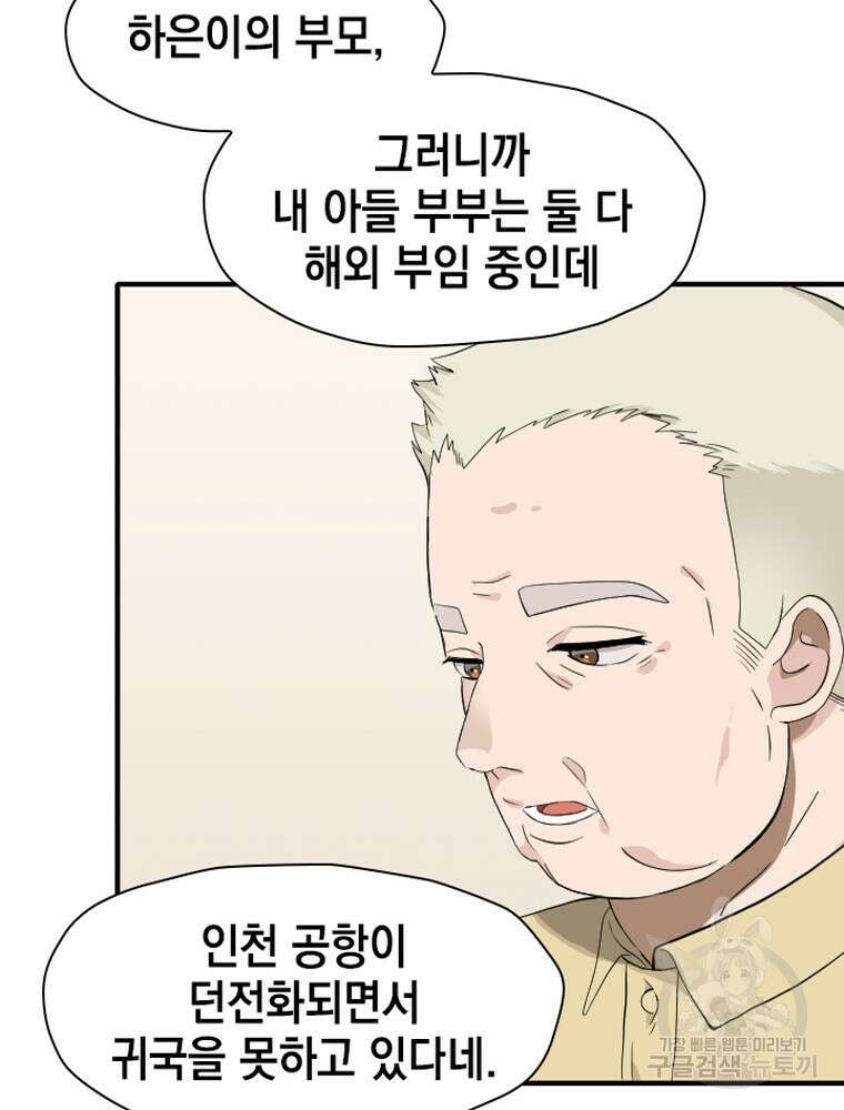 내 턴은 끝나지 않아 13화 24