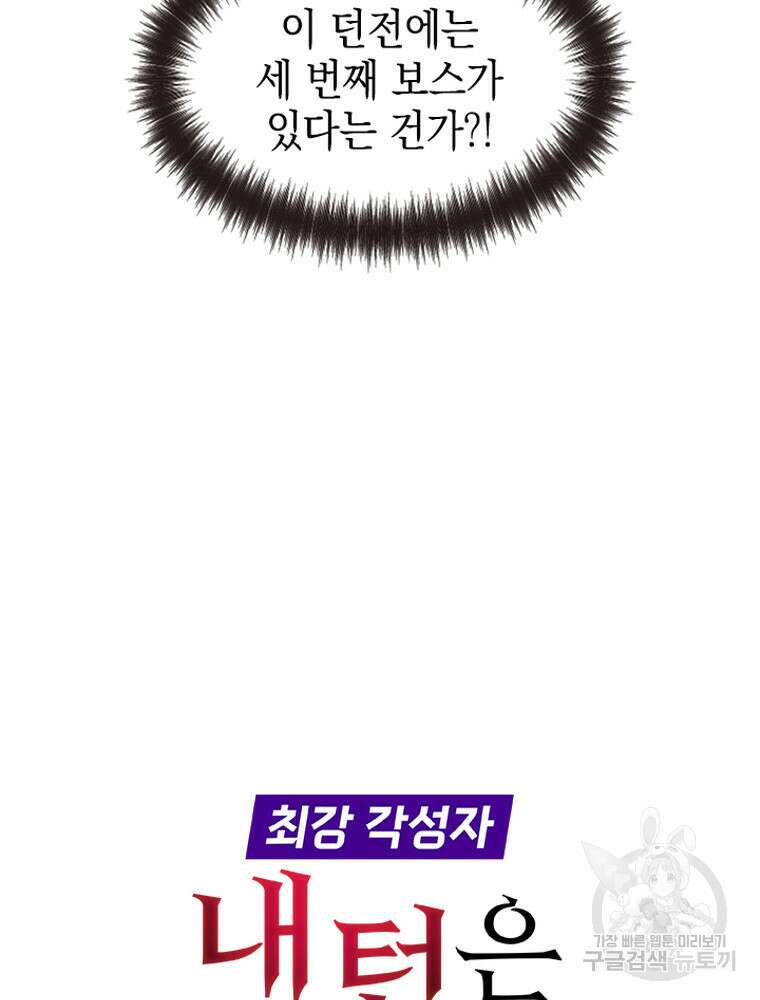 내 턴은 끝나지 않아 22화 17