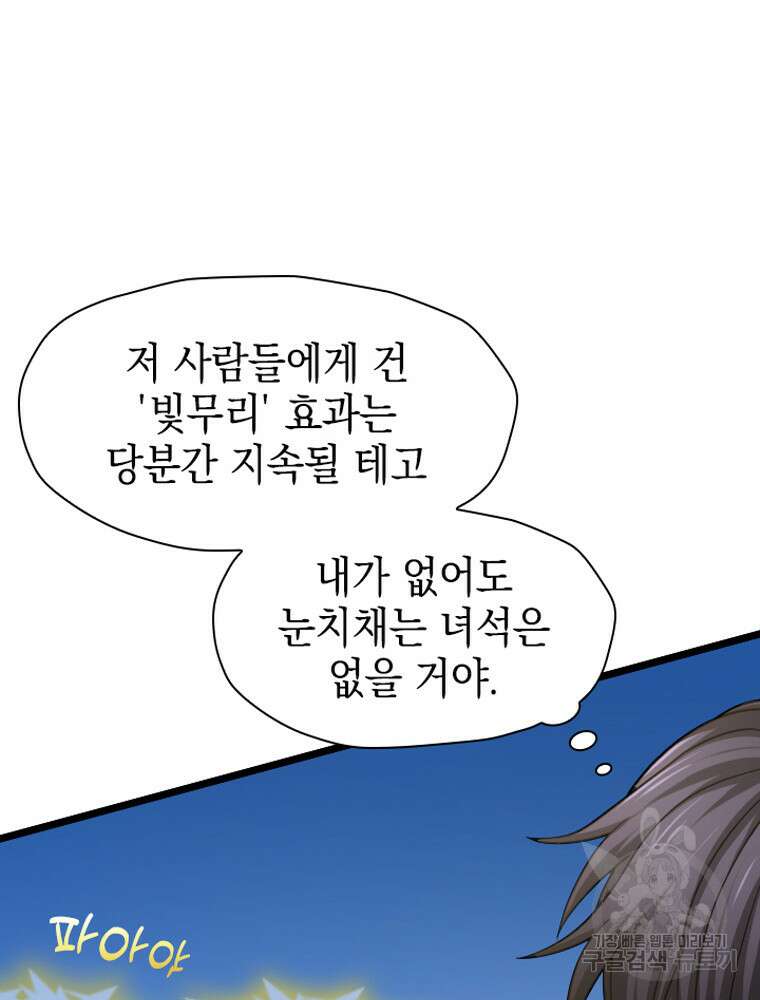 내 턴은 끝나지 않아 22화 28