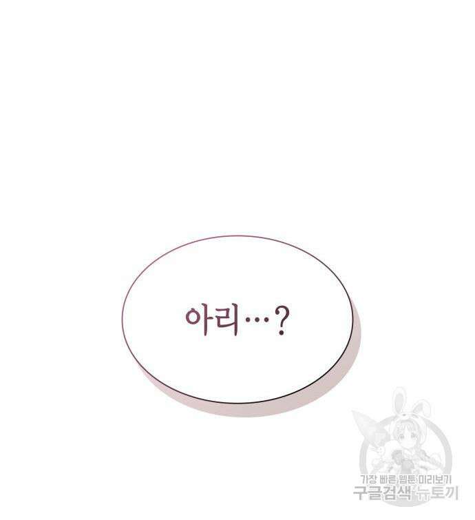 언니, 이번 생엔 내가 왕비야 63화 20