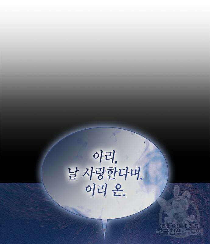 언니, 이번 생엔 내가 왕비야 63화 27