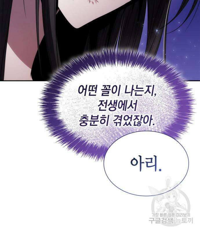 언니, 이번 생엔 내가 왕비야 63화 32