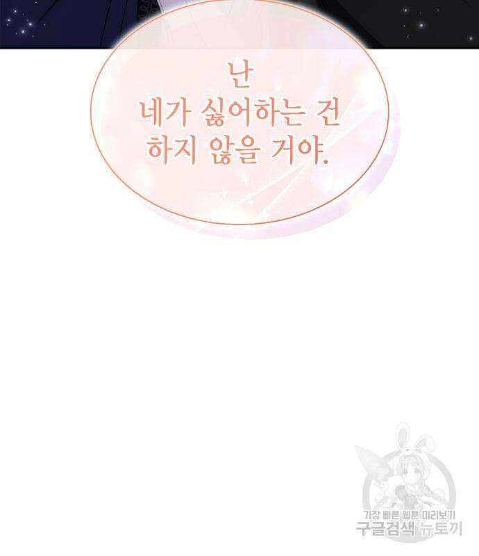 언니, 이번 생엔 내가 왕비야 63화 42