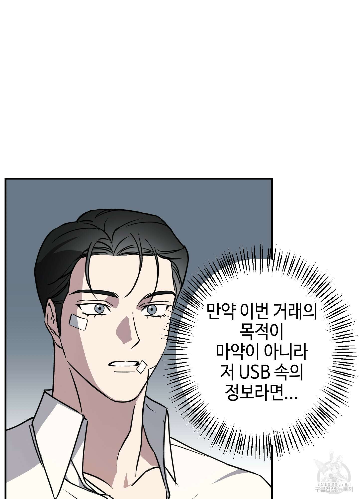 금단의 도피 3화 7