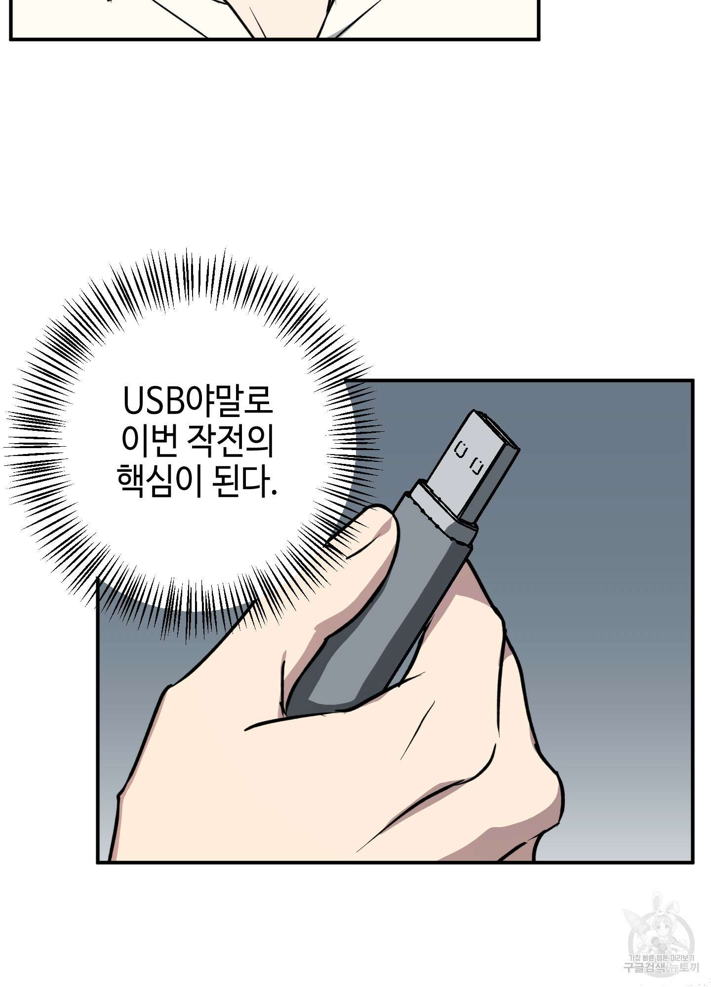 금단의 도피 3화 8
