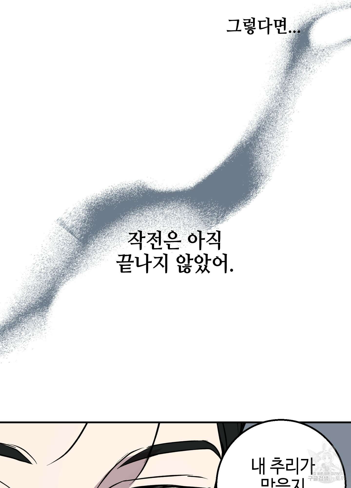 금단의 도피 3화 9