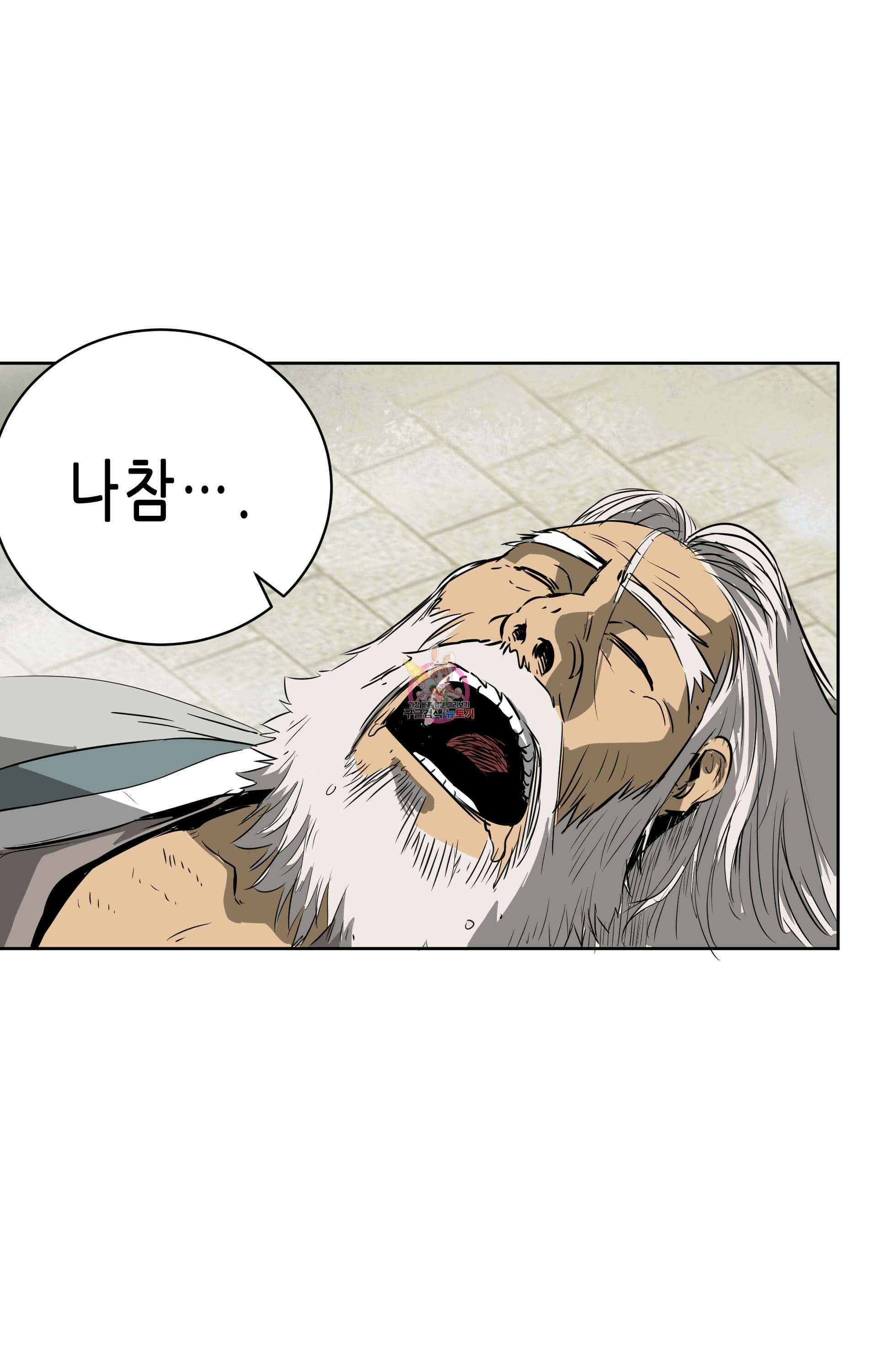 무한 레벨업 in 무림 43화 1