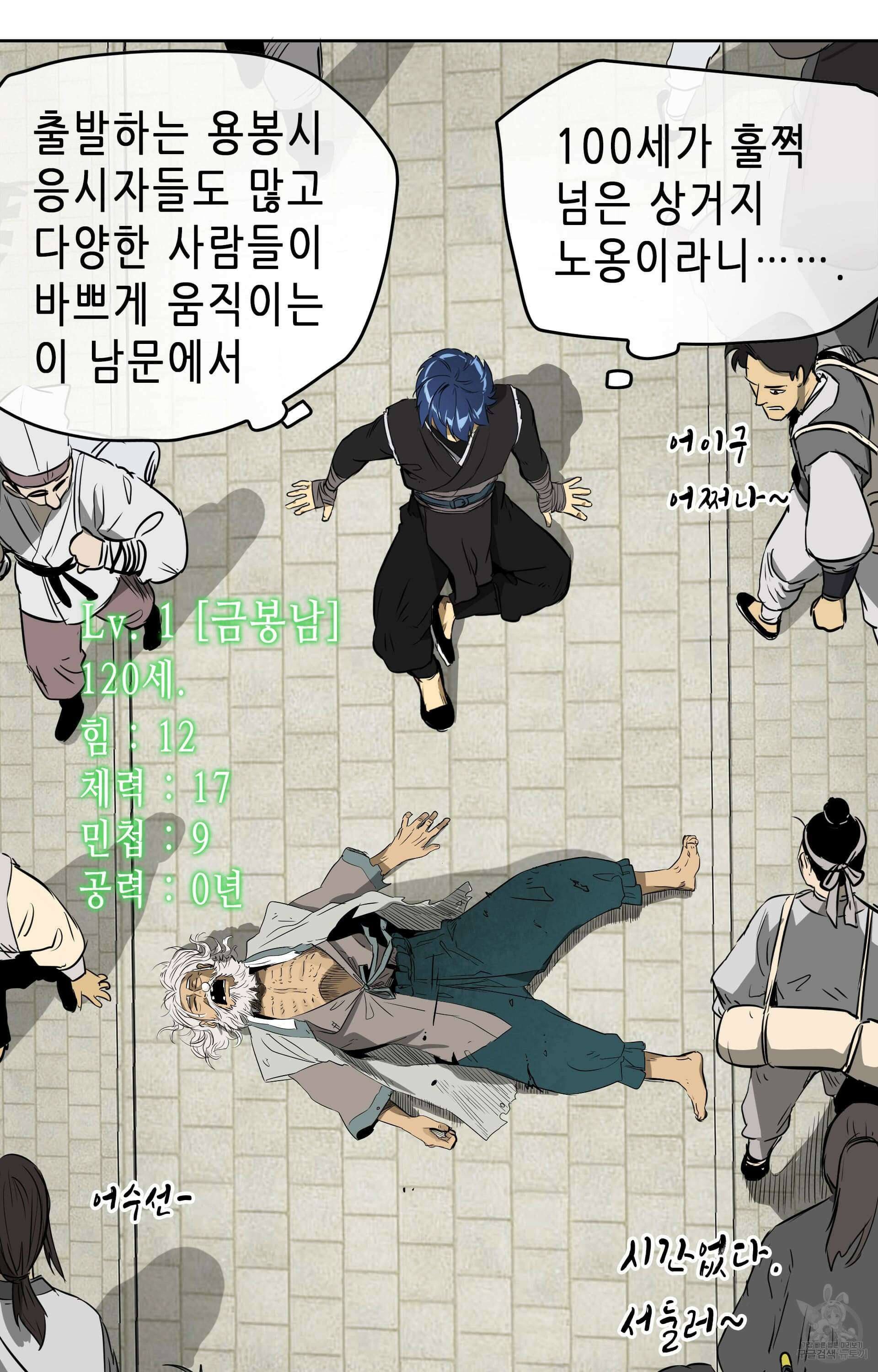 무한 레벨업 in 무림 43화 2