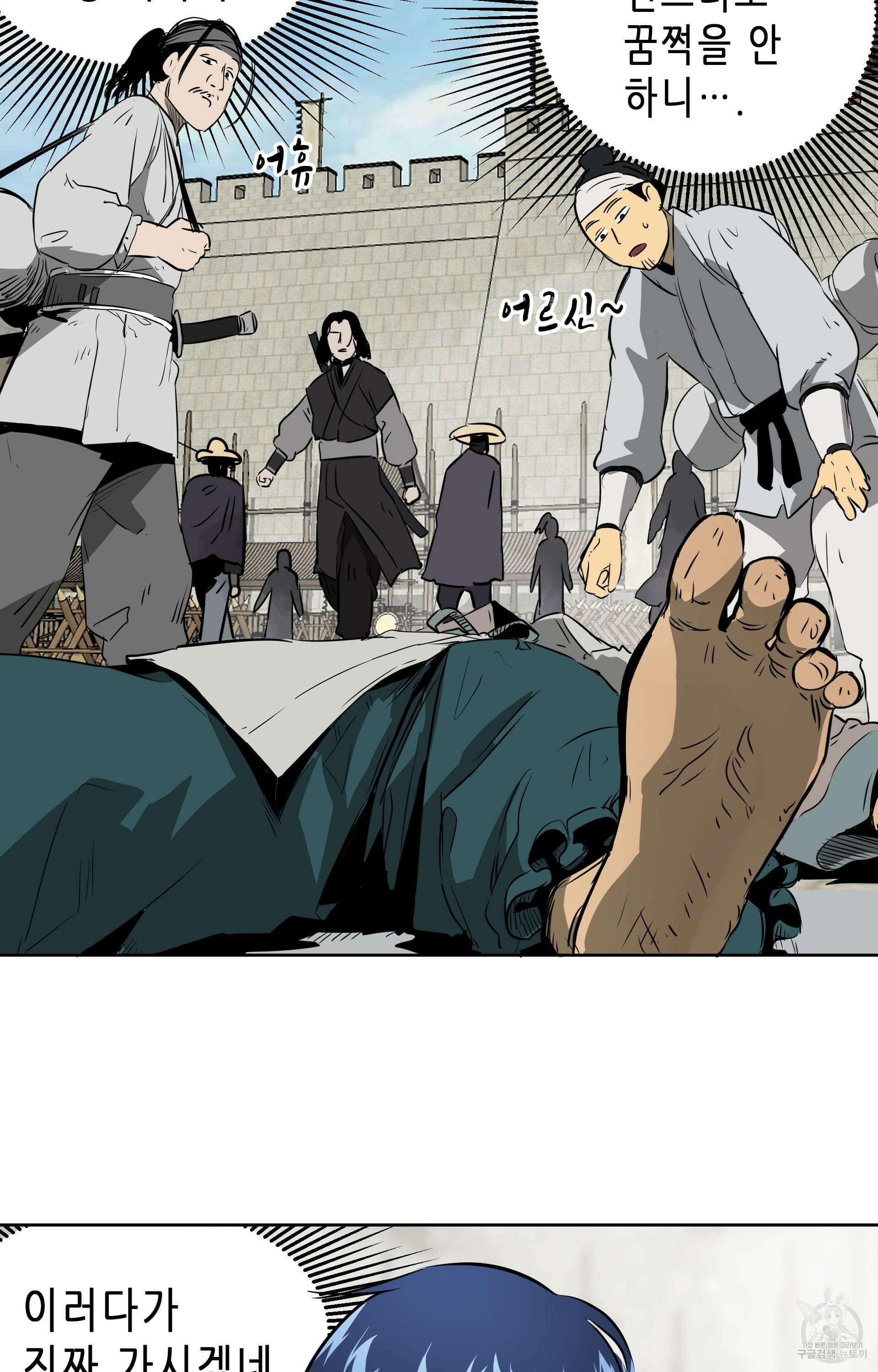 무한 레벨업 in 무림 43화 4