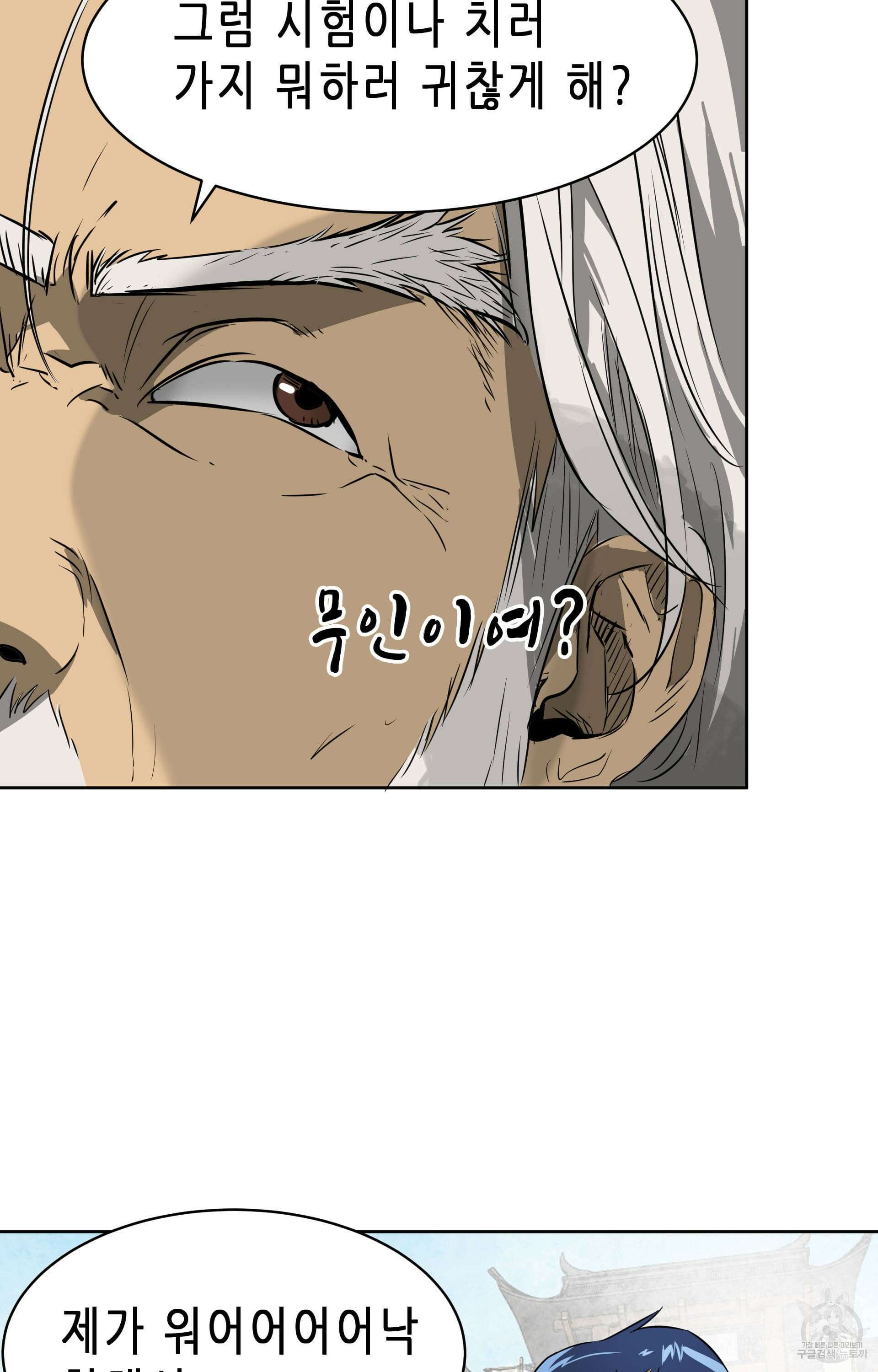 무한 레벨업 in 무림 43화 9