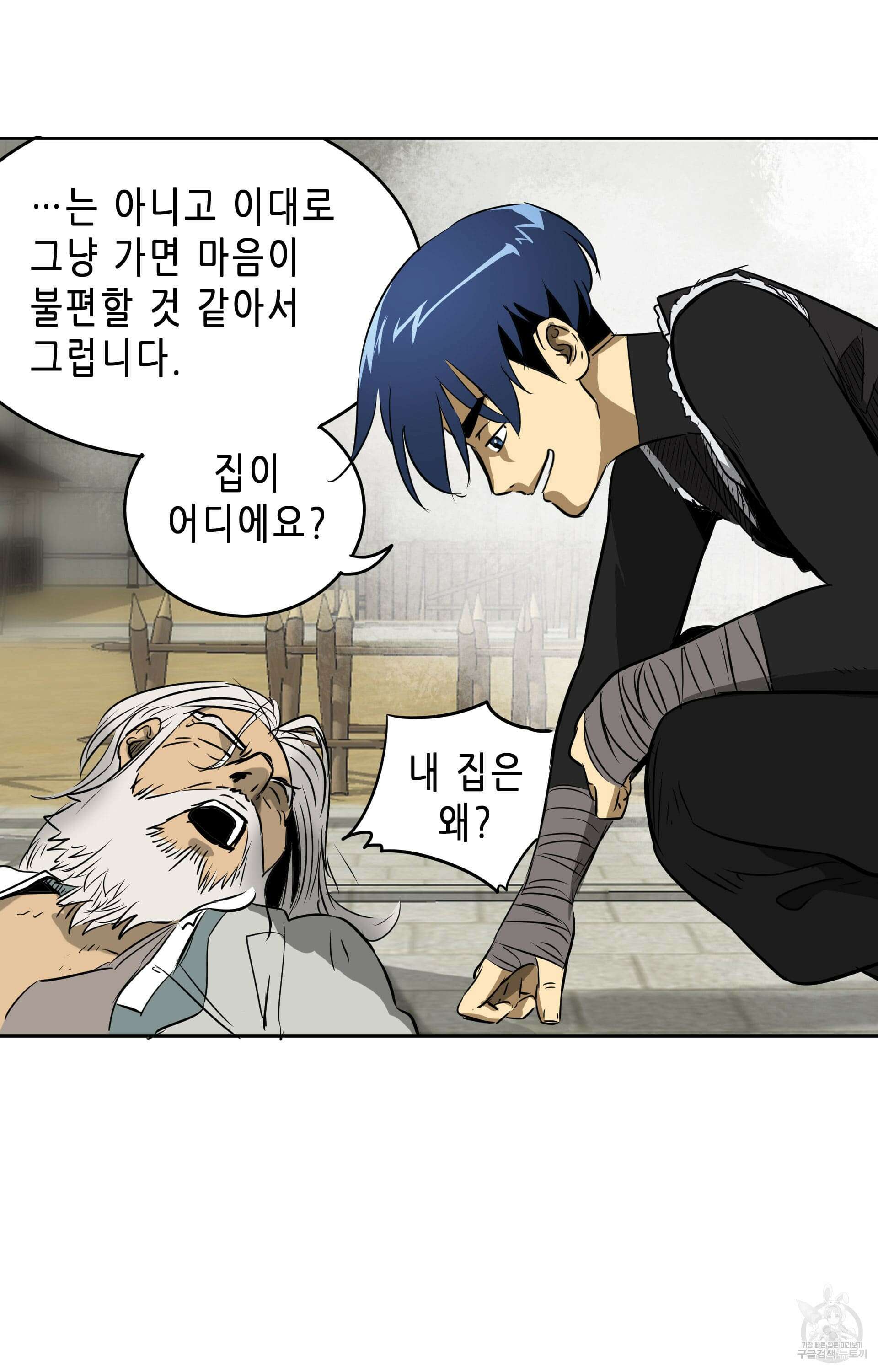 무한 레벨업 in 무림 43화 11