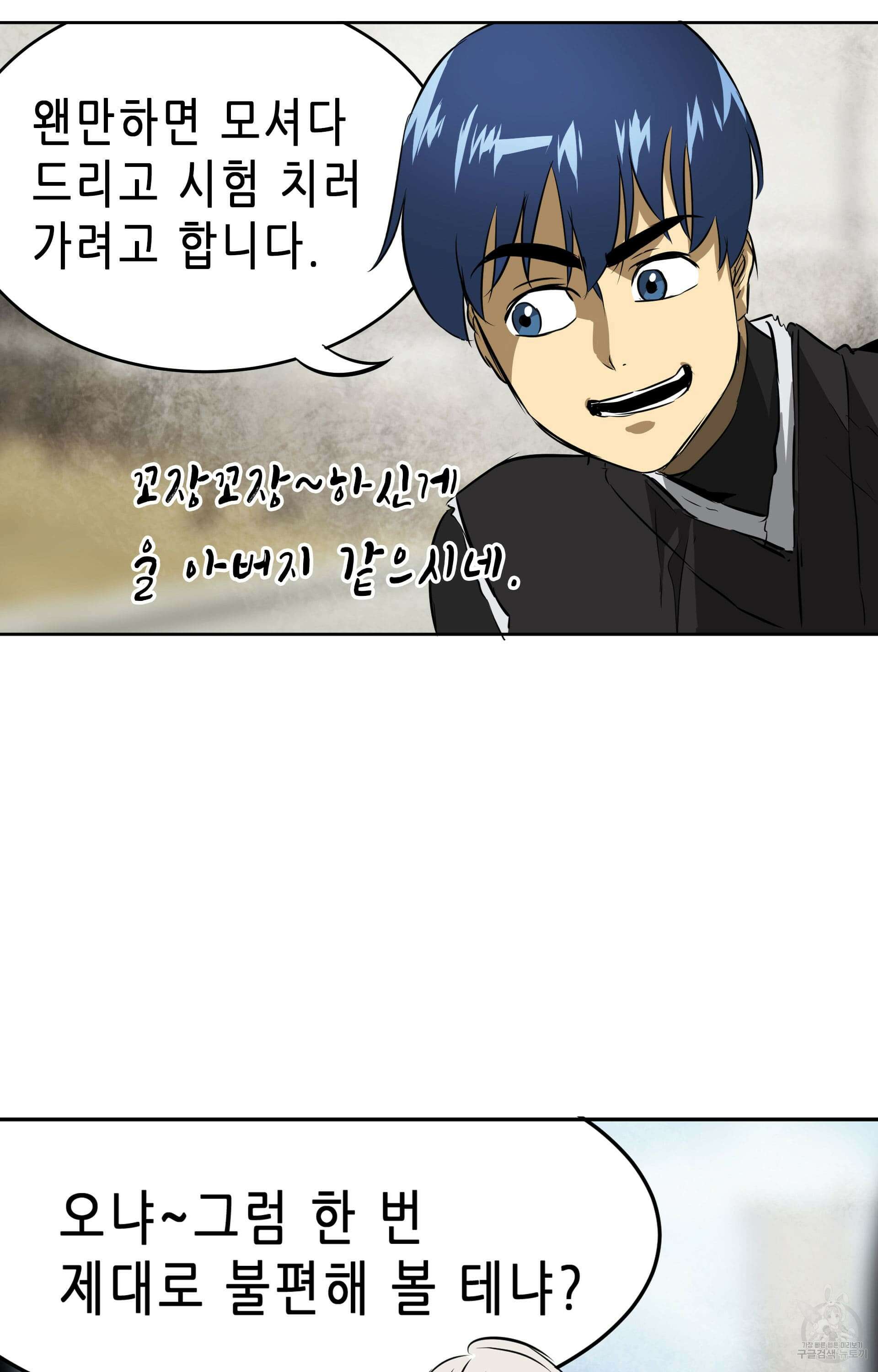 무한 레벨업 in 무림 43화 12