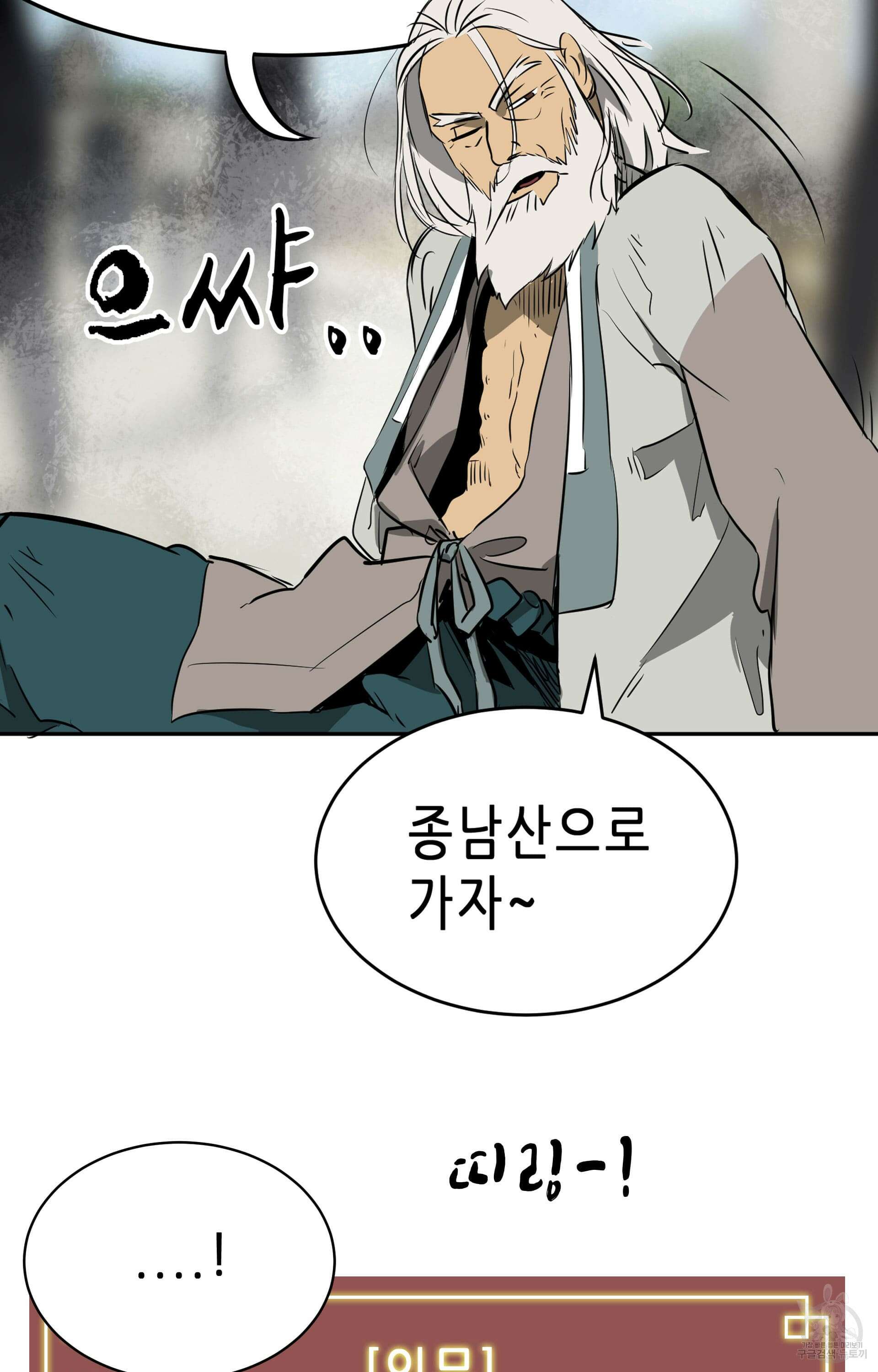 무한 레벨업 in 무림 43화 13