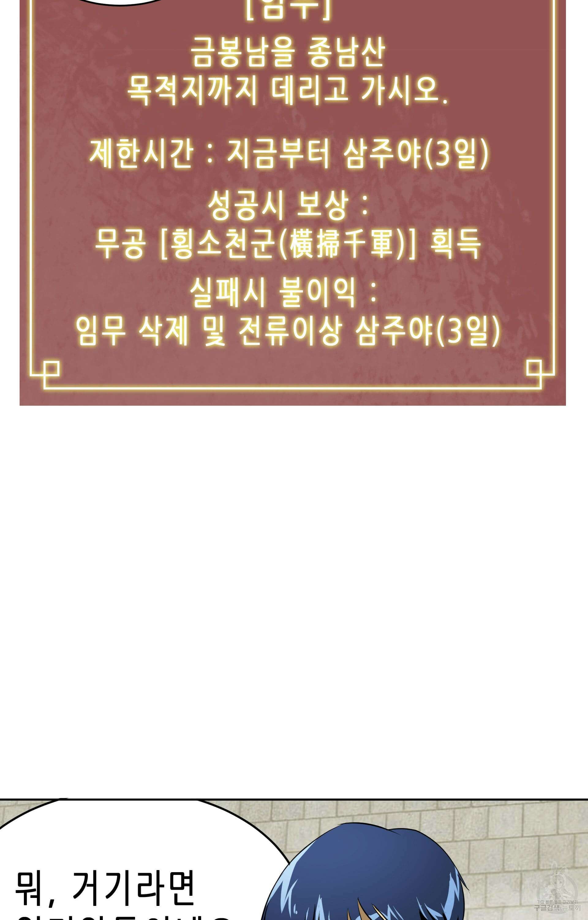 무한 레벨업 in 무림 43화 14