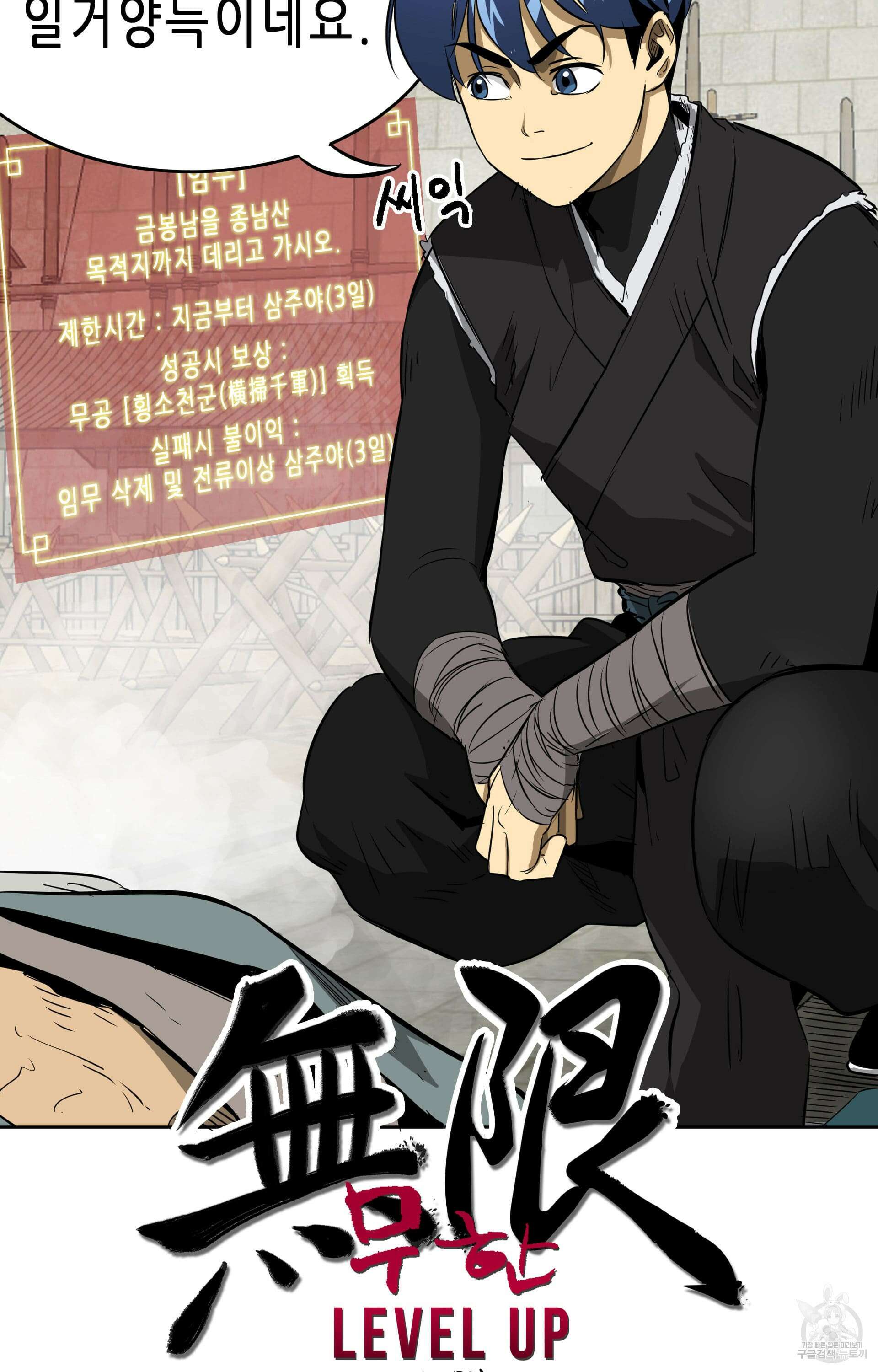 무한 레벨업 in 무림 43화 15