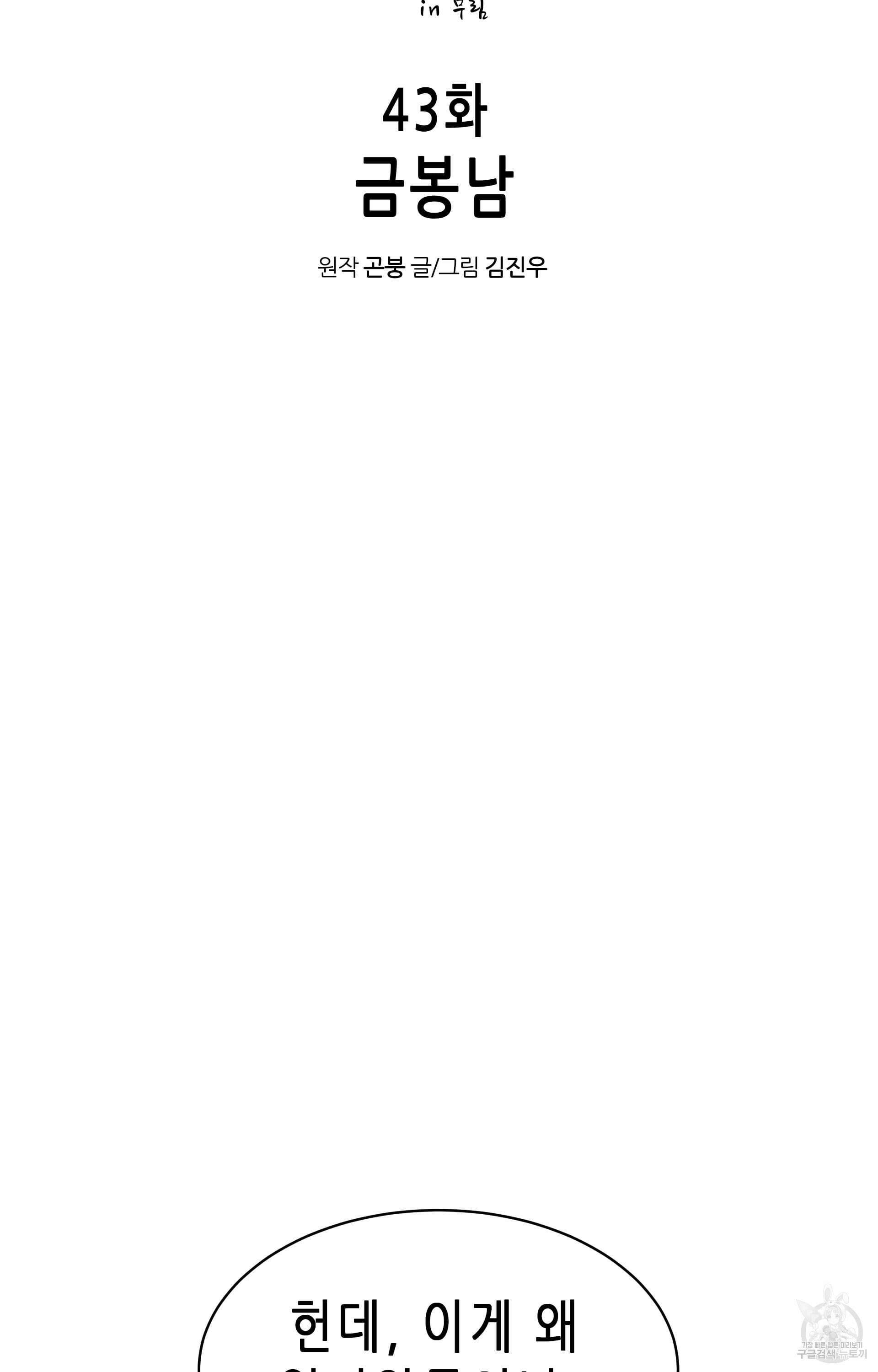 무한 레벨업 in 무림 43화 16